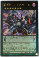 【ウルトラ】　覇王黒竜オッドアイズ・リベリオン・ドラゴン