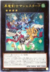 【ウルトラ】　昇竜剣士マジェスターP（Bランク）