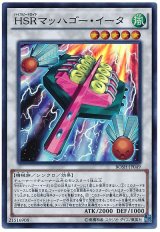 【スーパー】　 HSRマッハゴー・イータ（Bランク）