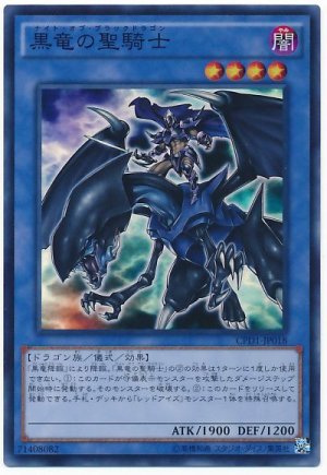 画像1: 【スーパー】　黒竜の聖騎士（Bランク）