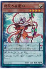 【スーパー】　相生の魔術師