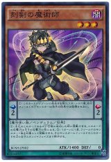 【シク】刻剣の魔術師