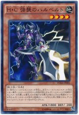 【ノーマル】　H・C 強襲のハルベルト（Ｂランク）