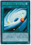 【スーパー】　ギャラクシー・サイクロン