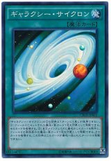 【スーパー】　ギャラクシー・サイクロン