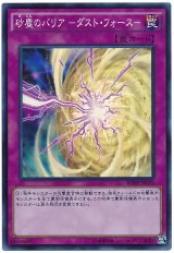 【スーパー】　砂塵のバリア -ダスト・フォース-