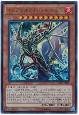 【ウルトラ】　インフェルノイド・ネヘモス（Bランク）