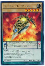 【レア】　クリフォート・ツール（Ｂランク）