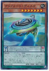 【スーパー】　クリフォート・ディスク（Bランク）