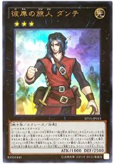 【ウルトラ】　彼岸の旅人 ダンテ（Bランク）