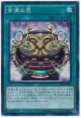 【スーパー】　金満な壺（Bランク）