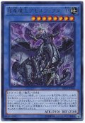 【ウル】　虚竜魔王アモルファクターP（Bランク）