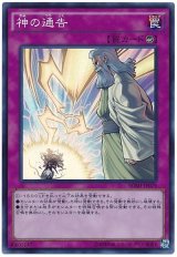 【スーパー】　神の通告（Bランク）