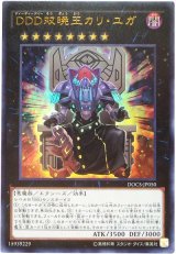 【ウルトラ】　DDD双暁王カリ・ユガ