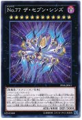 【ノーマル】　No.77 ザ・セブン・シンズ