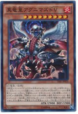【スーパー】　真竜皇アグニマズドV