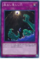 【スーパー】　底なし落とし穴（Bランク）