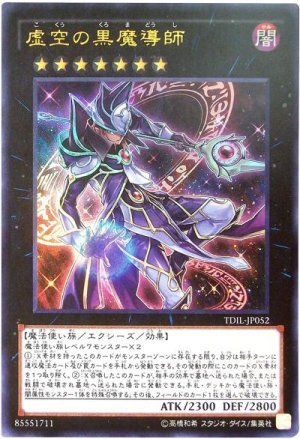 画像1: 【ウルトラ】　虚空の黒魔導師