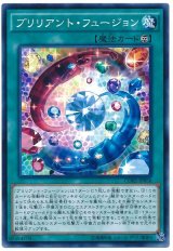 【ノーマル】　ブリリアント・フュージョン