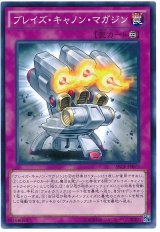 【ノーマル】　ブレイズ・キャノン・マガジン（Bランク）