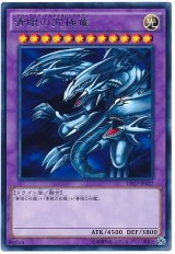 【レア】　青眼の究極竜（Bランク）