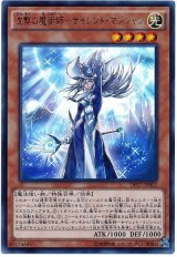 【ウルトラ】　沈黙の魔術師-サイレント・マジシャン（Bランク）
