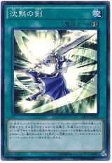 【スーパー】　沈黙の剣（Bランク）