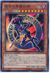 【スーパー】　混沌の黒魔術師