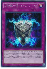 【シークレット】　幻影騎士団トゥーム・シールド（Bランク）