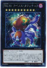 【シークレット】　No.35 ラベノス・タランチュラ（Bランク）
