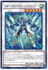 【ノーマル】　スターダスト・チャージ・ウォリアー（Bランク）
