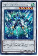 【シークレット】　スターダスト・チャージ・ウォリアー（Bランク）