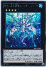 【シークレット】　No.37 希望織竜スパイダー・シャーク