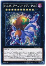 【ノーマル】　No.35 ラベノス・タランチュラ（Cランク）
