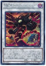【シークレット】　究極幻神 アルティミトル・ビシバールキン（Bランク）