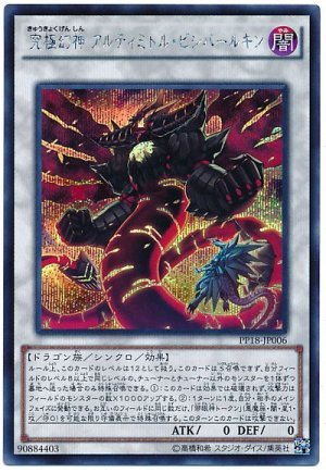 画像1: 【シークレット】　究極幻神 アルティミトル・ビシバールキン（Bランク）