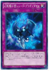 【ノーマル】　幻影騎士団シェード・ブリガンダイン
