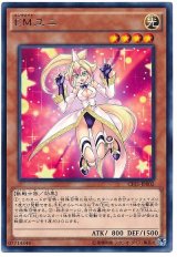 【レア】　EMユニ
