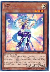 【レア】　EMコン