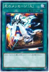 【ノーマル】　死のメッセージ「A」