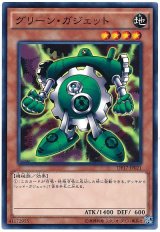【ノーマル】　グリーン・ガジェット（Bランク）
