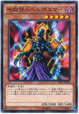【ノーマル】　地獄詩人ヘルポエマー
