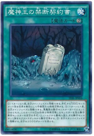 画像1: 【ノーマル】　魔神王の禁断契約書