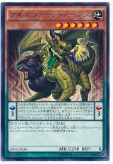 【レア】　アモルファージ・ノーテス（Bランク）