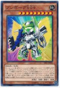 【ノーマル】　ブンボーグ009