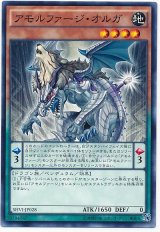 【ノーマル】　アモルファージ・オルガ
