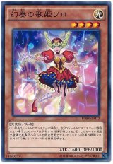 【ノーマル】　幻奏の歌姫ソロ