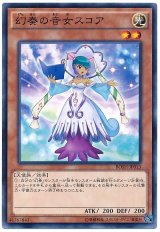 【ノーマル】　幻奏の音女スコア（Bランク）