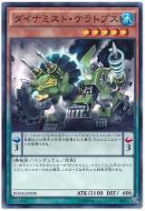 【ノーマル】　ダイナミスト・ケラトプス