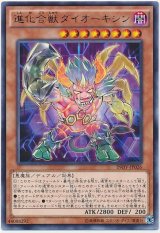 【レア】　進化合獣ダイオーキシン（Bランク）